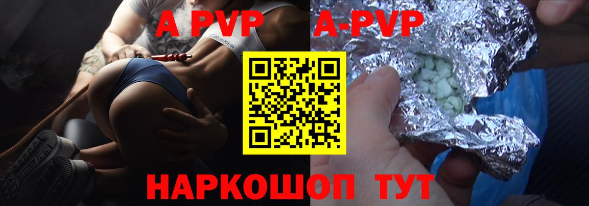 A-PVP VHQ  A PVP кристаллы  как найти закладки  Вход с VPN  А ПВП  Людиново  APVP кристаллы 