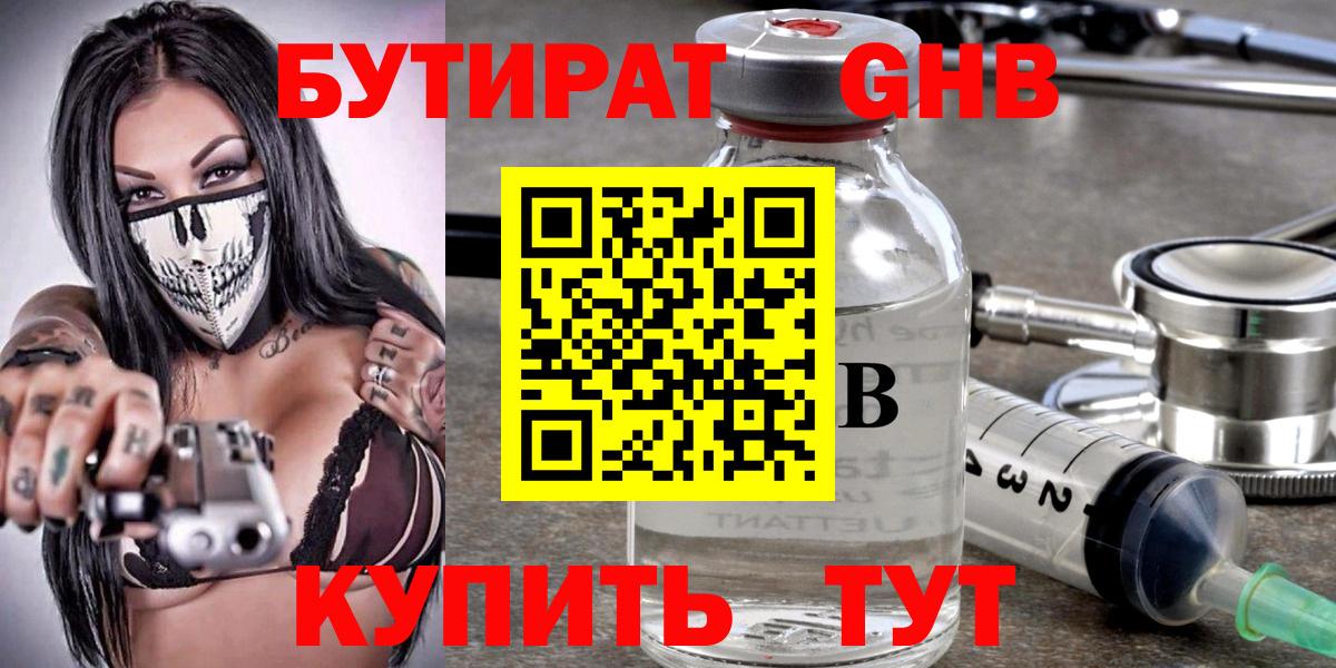 БУТИРАТ Butirat  Вход с VPN  Людиново 
