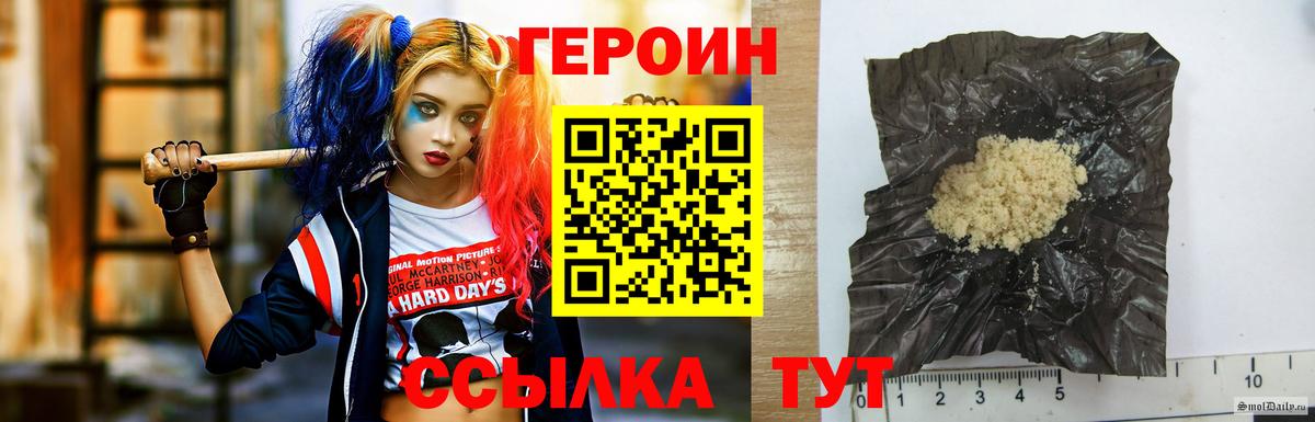 Людиново  ГЕРОИН герыч  Вход с VPN 