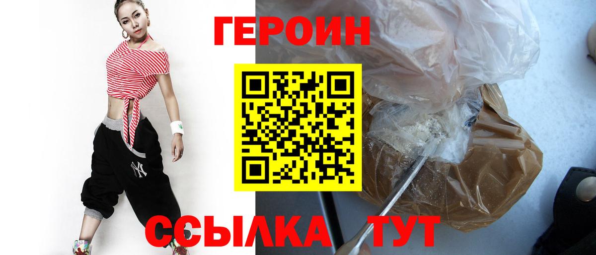Героин белый Людиново