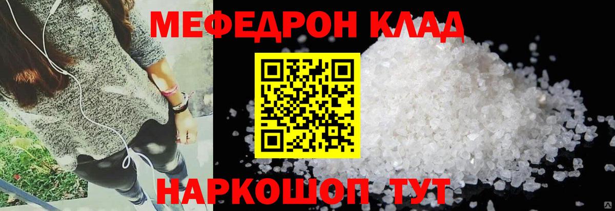 Мефедрон кристаллы Людиново