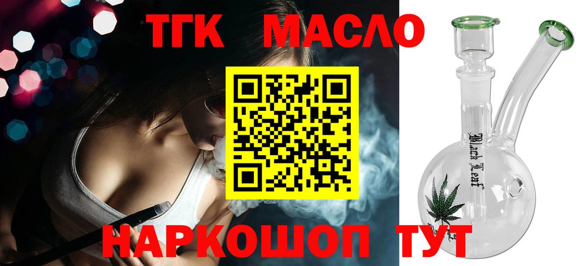 ТГК концентрат  ТГК гашишное масло  MEGA вход  Вход с VPN  Людиново 